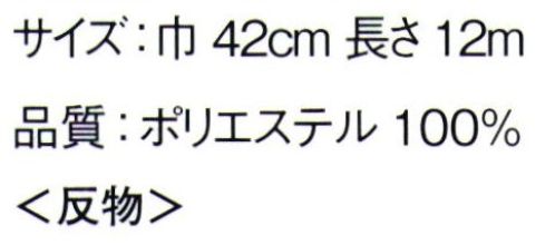 東京ゆかた 65042 夏もの紗軸色無地着尺 誇印（反物） ※この商品は反物です。快適なハリとコシで美しいシルエットを保ちサラサラとした肌ざわりで清涼感のある着心地です。※この商品はご注文後のキャンセル、返品及び交換は出来ませんのでご注意下さい。※なお、この商品のお支払方法は、前払いにて承り、ご入金確認後の手配となります。 サイズ／スペック